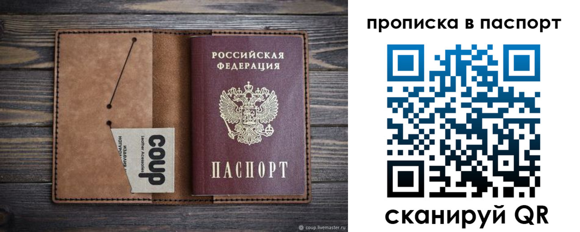 временная прописка в Петров Вале